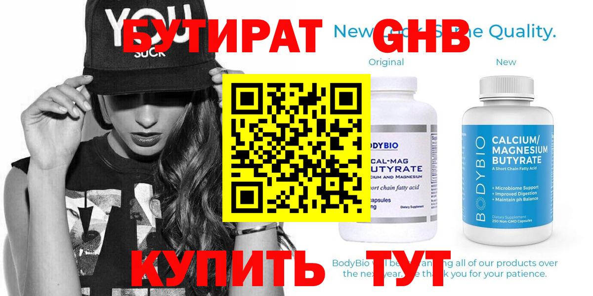Ухта  Бутират GHB  БУТИРАТ  Вход с VPN 
