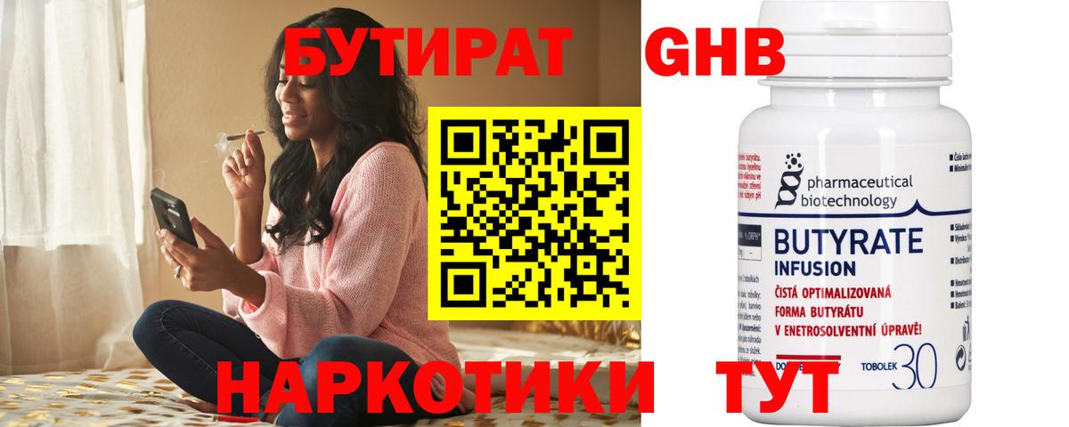 Бутират бутик Ухта