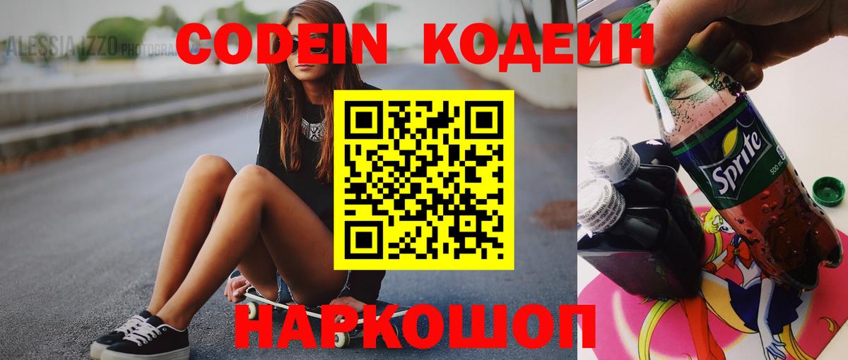 Кодеиновый сироп Lean напиток Lean (лин) Ухта