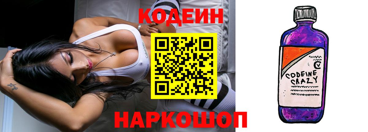 Ухта  Кодеин Purple Drank  Кодеиновый сироп Lean напиток Lean (лин)  Вход с VPN 